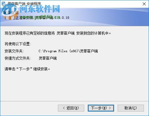 灵菲客户端 1.0.0.18 官方版