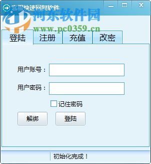 客服快速回复软件