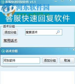 客服快速回复软件