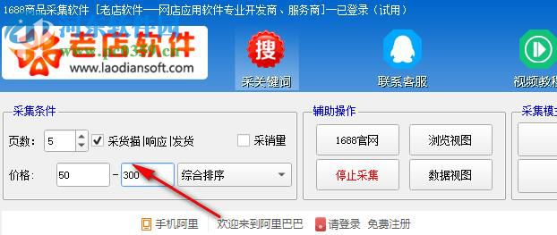 老店1688商品采集软件