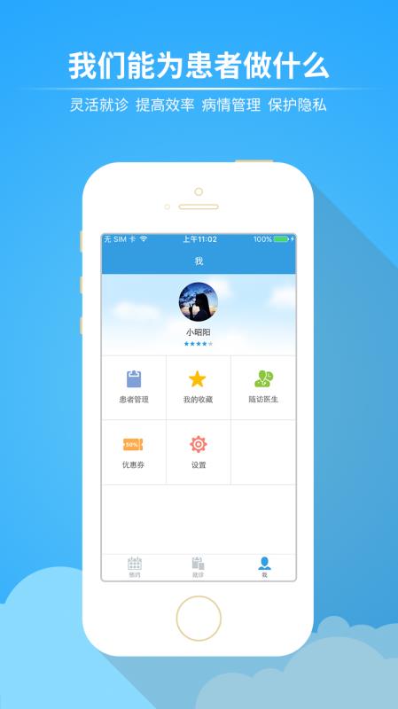 昭阳医生患者版(5)
