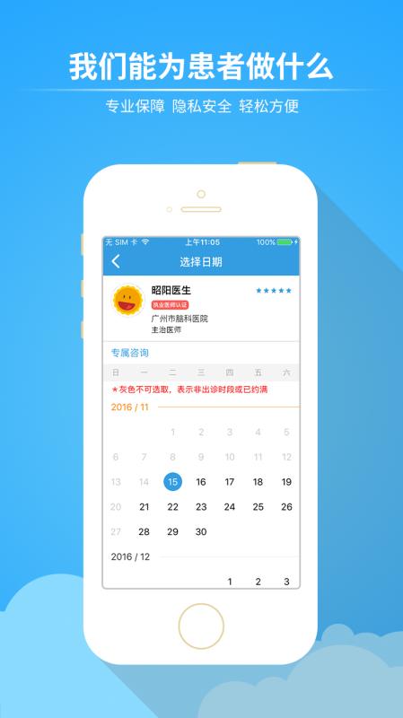 昭阳医生患者版(4)