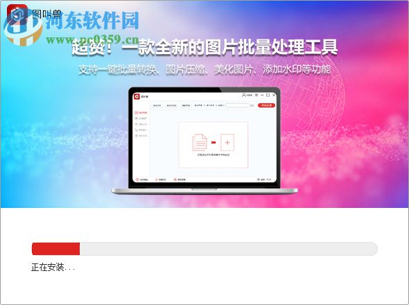 图叫兽 3.2.3 官方版
