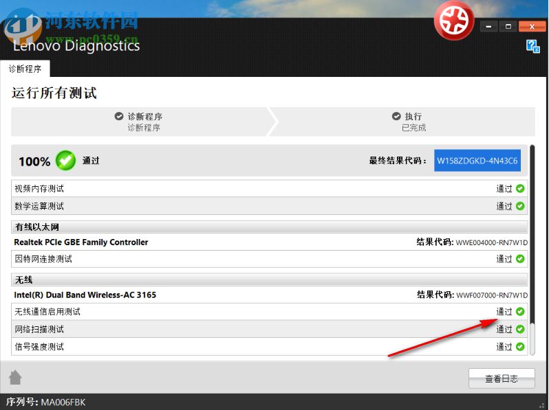 Lenovo Diagnostics(联想硬件诊断软件) 4.29.0 官方版