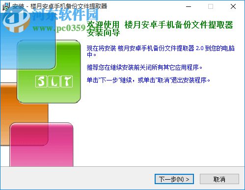 楼月安卓手机备份文件提取器 2.0 官方版
