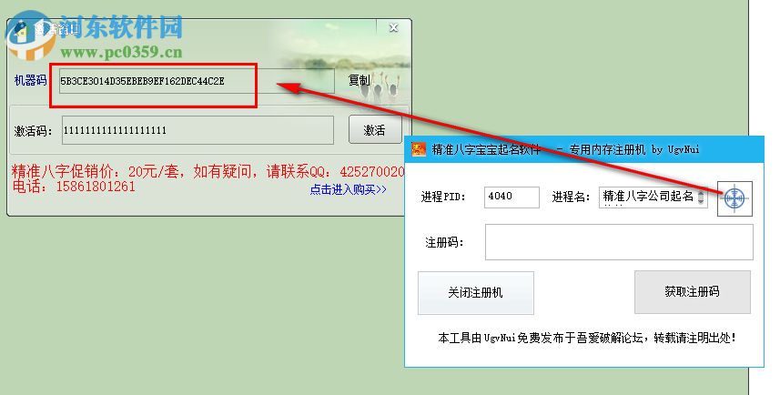 精准八字公司取名软件 2017 绿色破解版