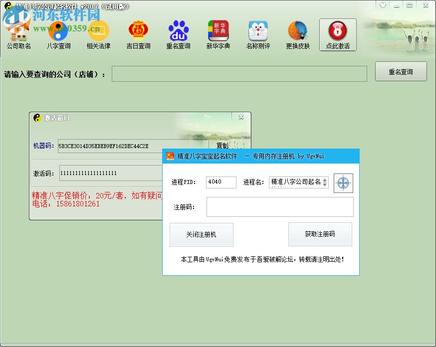 精准八字公司取名软件 2017 绿色破解版