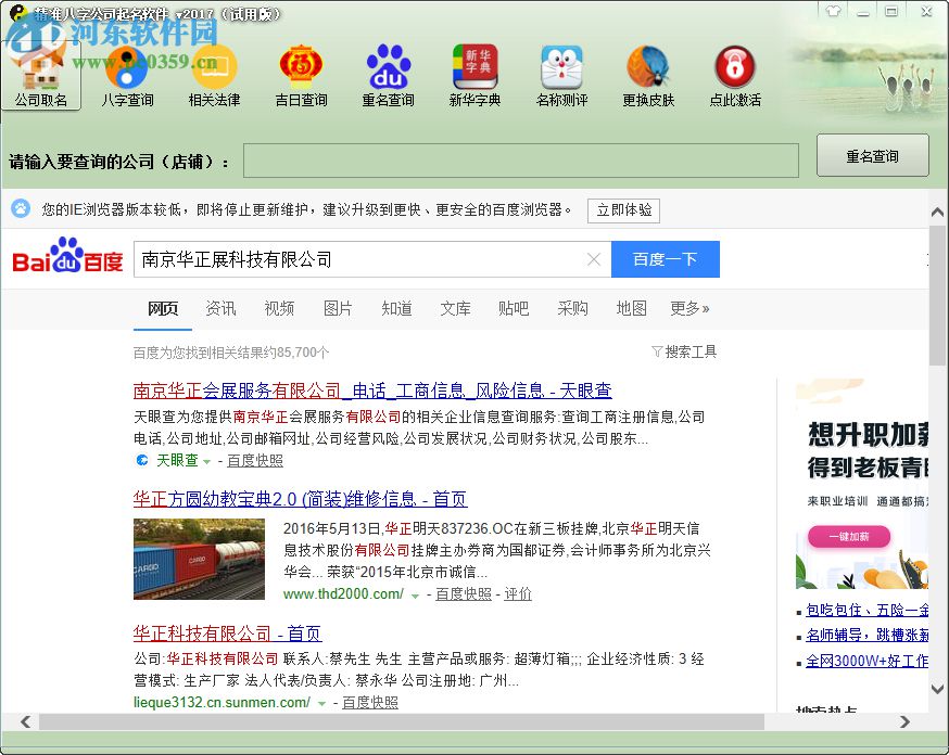 精准八字公司取名软件 2017 绿色破解版