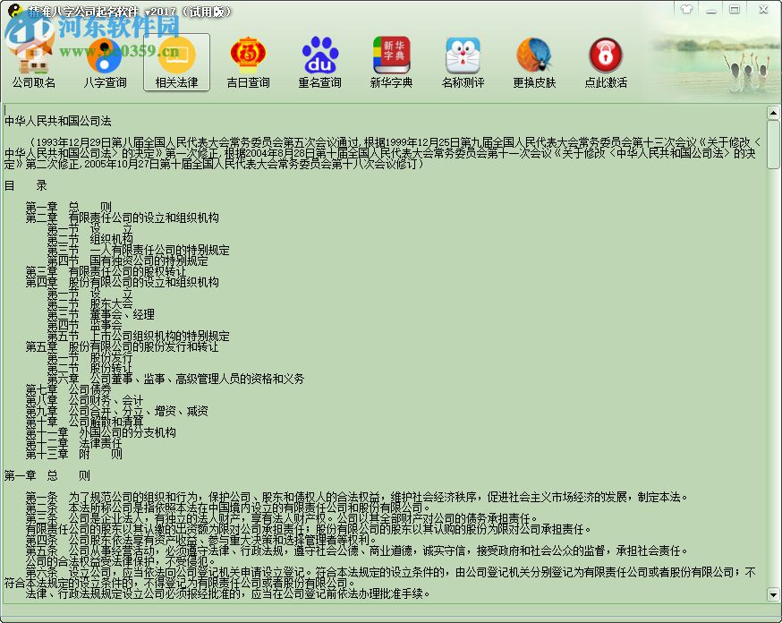 精准八字公司取名软件 2017 绿色破解版
