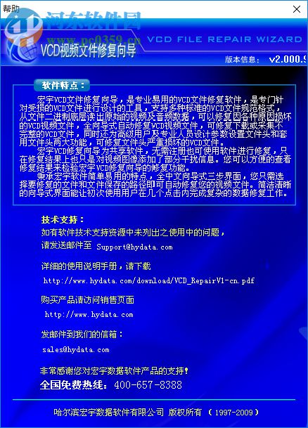 宏宇dta文件修复向导 2.0009 绿色版