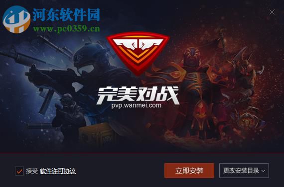 完美对战平台 1.9.0.060501 官方版