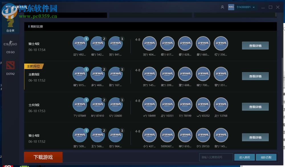 完美对战平台 1.9.0.060501 官方版