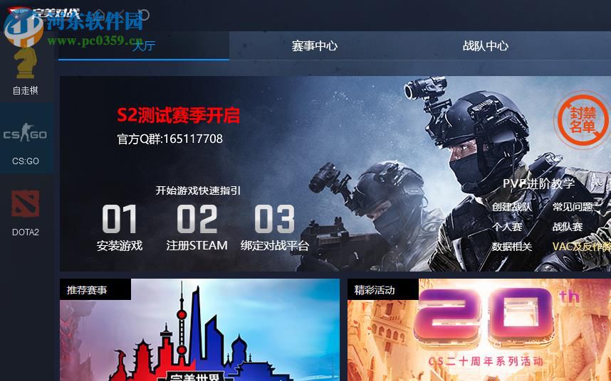 完美对战平台 1.9.0.060501 官方版