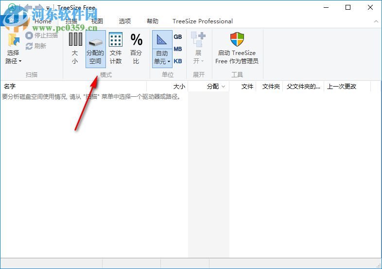 TreeSizeFree(硬盘文件整理)