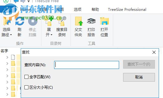 TreeSizeFree(硬盘文件整理)