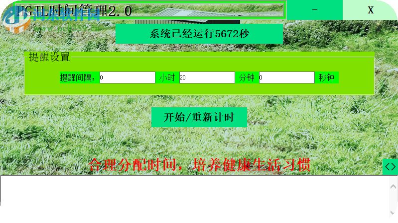HGJL时间管理工具 6.0 免费版