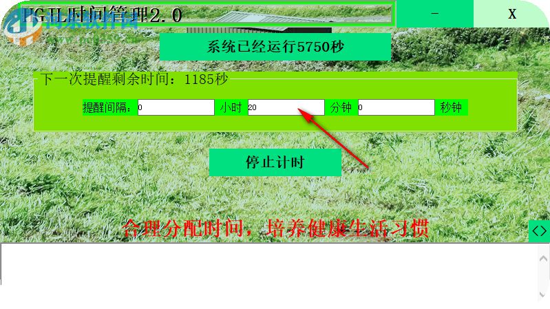 HGJL时间管理工具 6.0 免费版