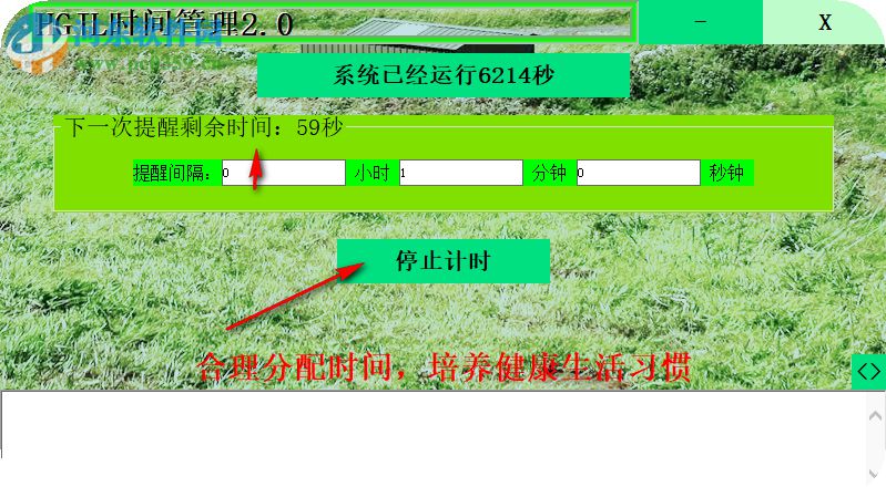 HGJL时间管理工具 6.0 免费版