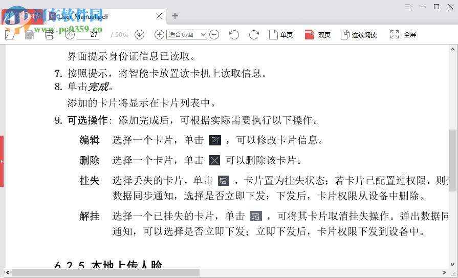 小树PDF阅读器 1.1.1.2 官方版