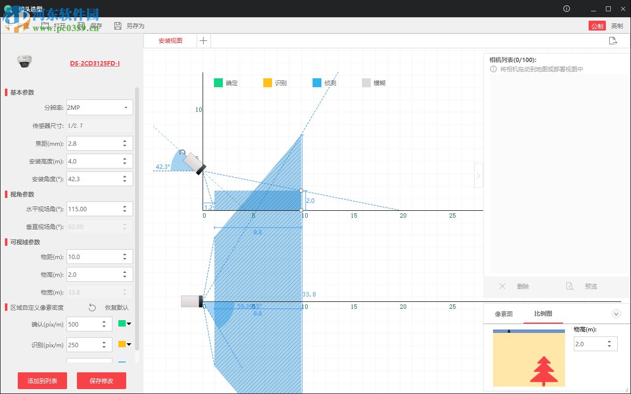 镜头选型工具 2.0.23 官方版