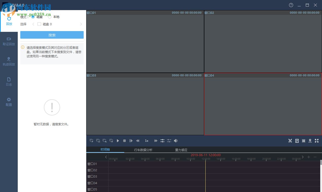 车载视频分析软件(MVA) 4.0.1.2 官方版