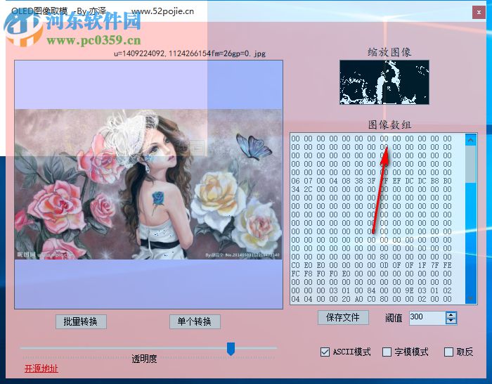 OLED图像取模工具 1.0.0.0 免费版