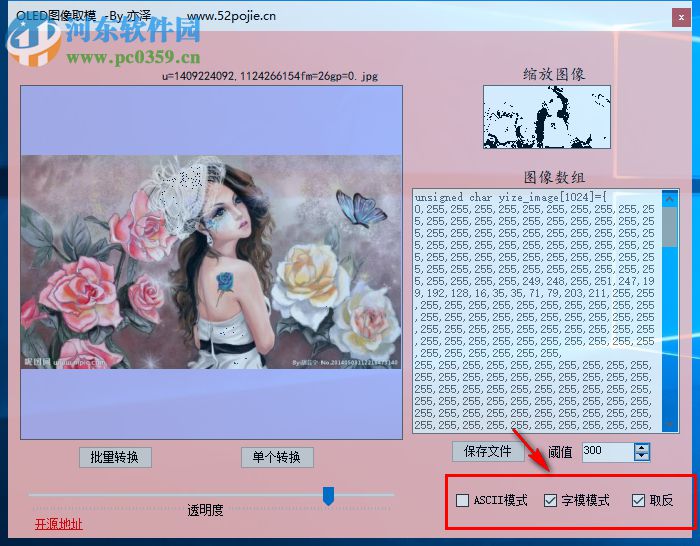 OLED图像取模工具 1.0.0.0 免费版