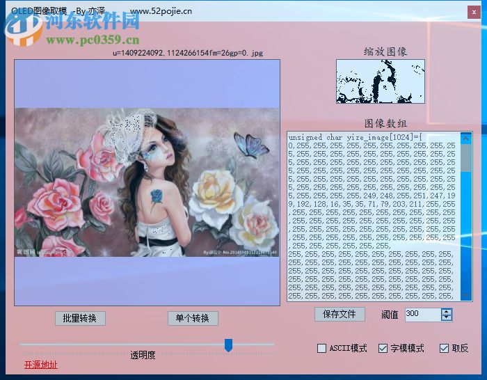OLED图像取模工具 1.0.0.0 免费版