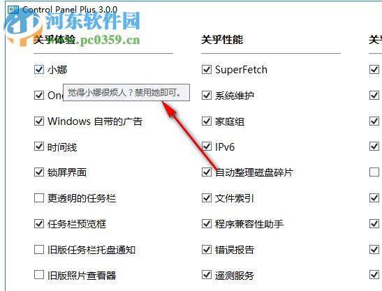 Control Panel Plus(系统设置优化软件) 3.0.0 官方版