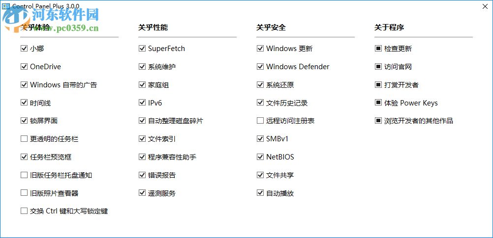 Control Panel Plus(系统设置优化软件) 3.0.0 官方版