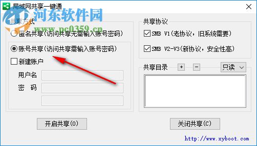 局域网共享一键通 2.0.6.6 官方版