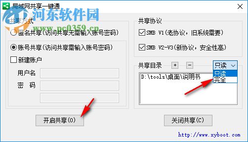 局域网共享一键通 2.0.6.6 官方版