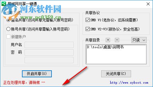 局域网共享一键通 2.0.6.6 官方版