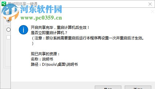 局域网共享一键通 2.0.6.6 官方版