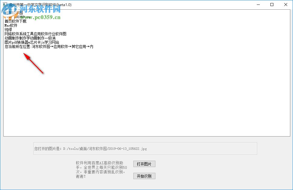 盘州市第一中学文字识别软件 1.0 免费版