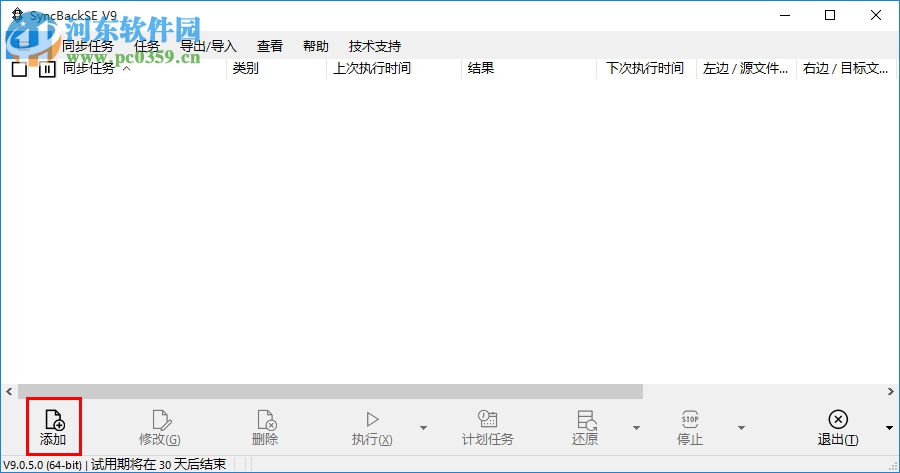 SyncBackSE(同步备份)