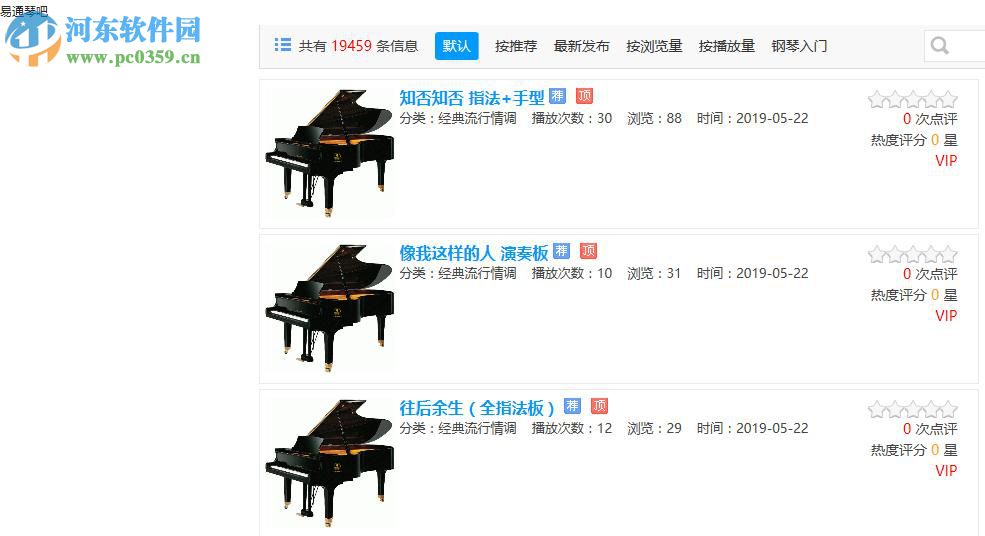 易通琴吧 1.2 官方版