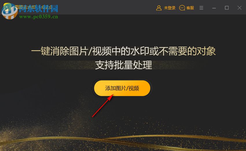 图图去水印软件