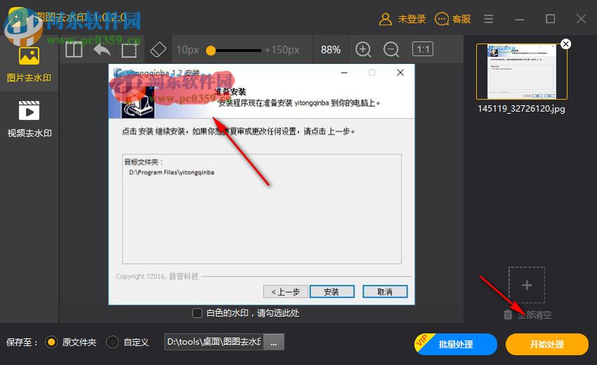 图图去水印软件