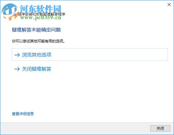 Microsoft Program Install and Uninstall(微软残留文件删除工具) 2.1.6 官方版