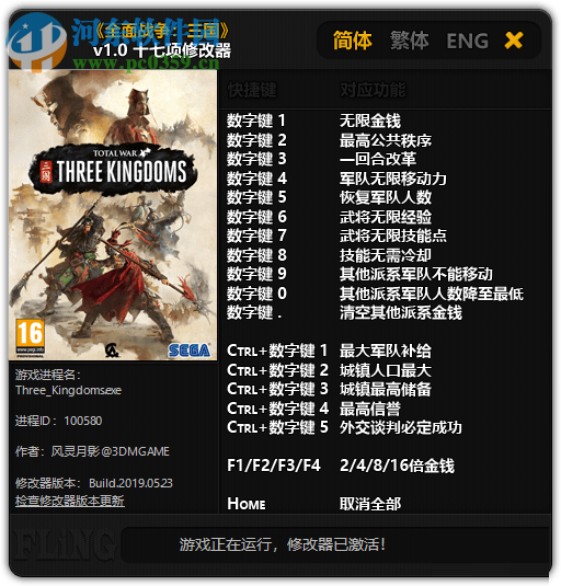 全面战争三国修改器 1.0 绿色版