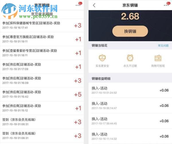 京价保chrome插件 2.6.4 官方版