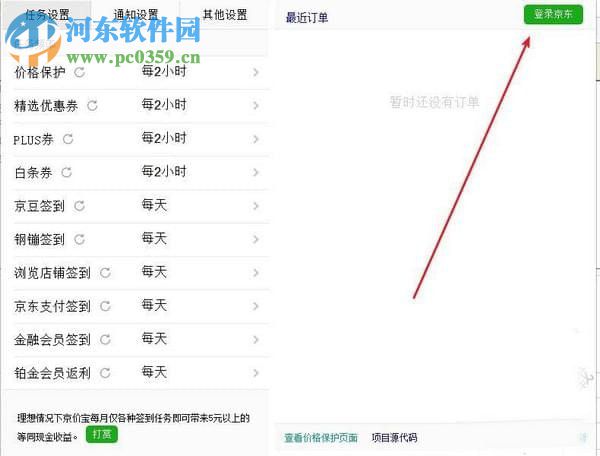 京价保chrome插件 2.6.4 官方版