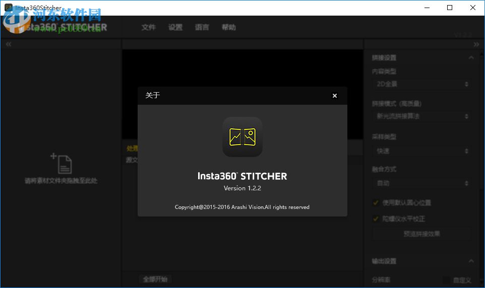 Insta360 Stitcher(全景拼接软件) 2.5.1 官方版
