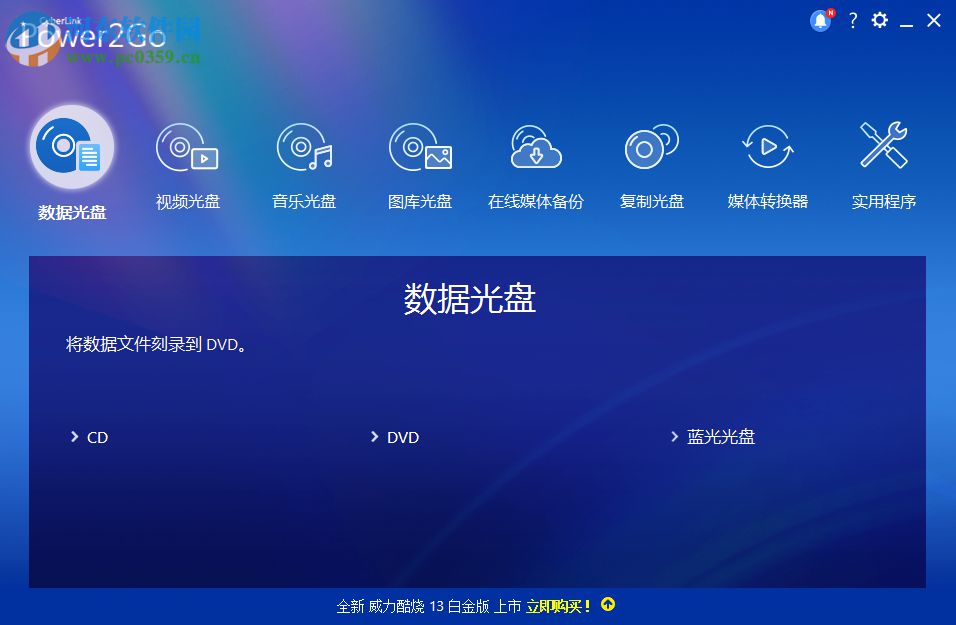 CyberLink Power2Go(威力酷烧) 13.0.0523 免费版
