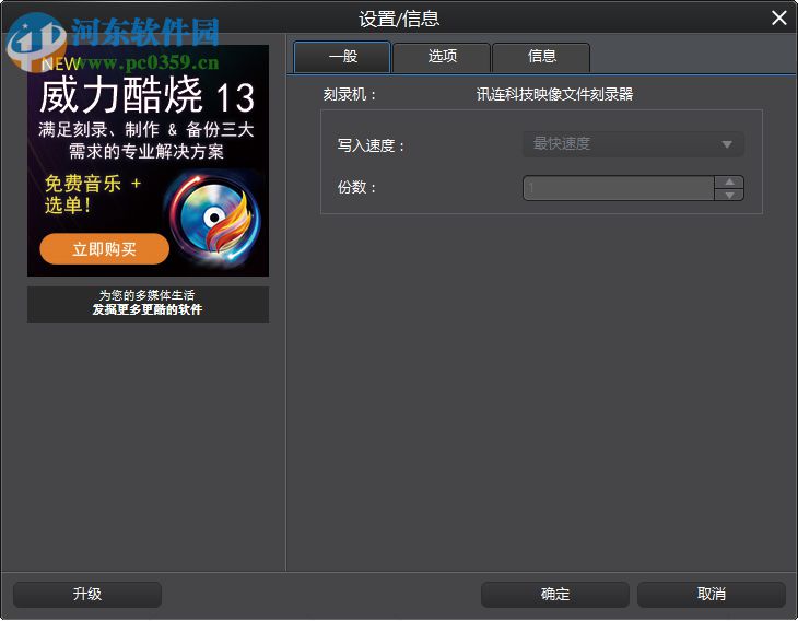 CyberLink Power2Go(威力酷烧) 13.0.0523 免费版