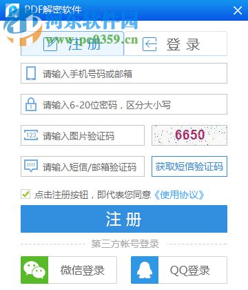 迅捷PDF解密软件 8.0.1.3 官方版