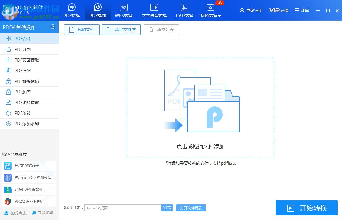 迅捷PDF解密软件 8.0.1.3 官方版