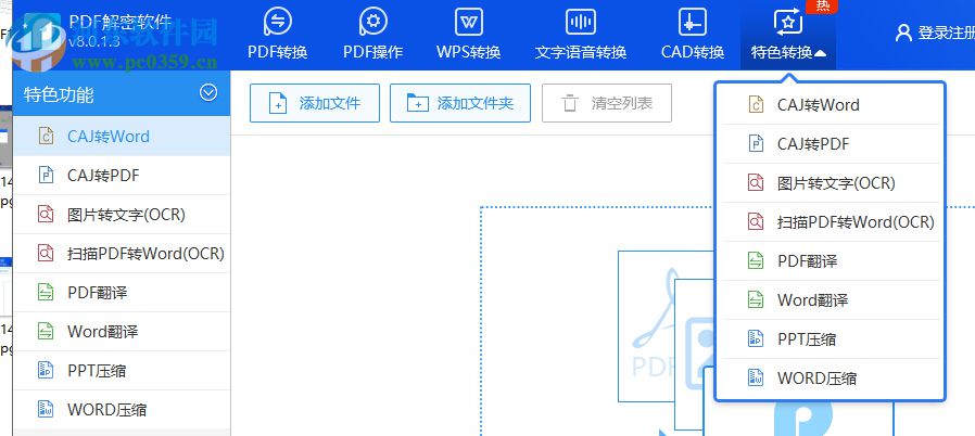 迅捷PDF解密软件 8.0.1.3 官方版