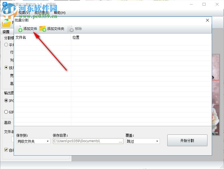 神奇图片分割软件